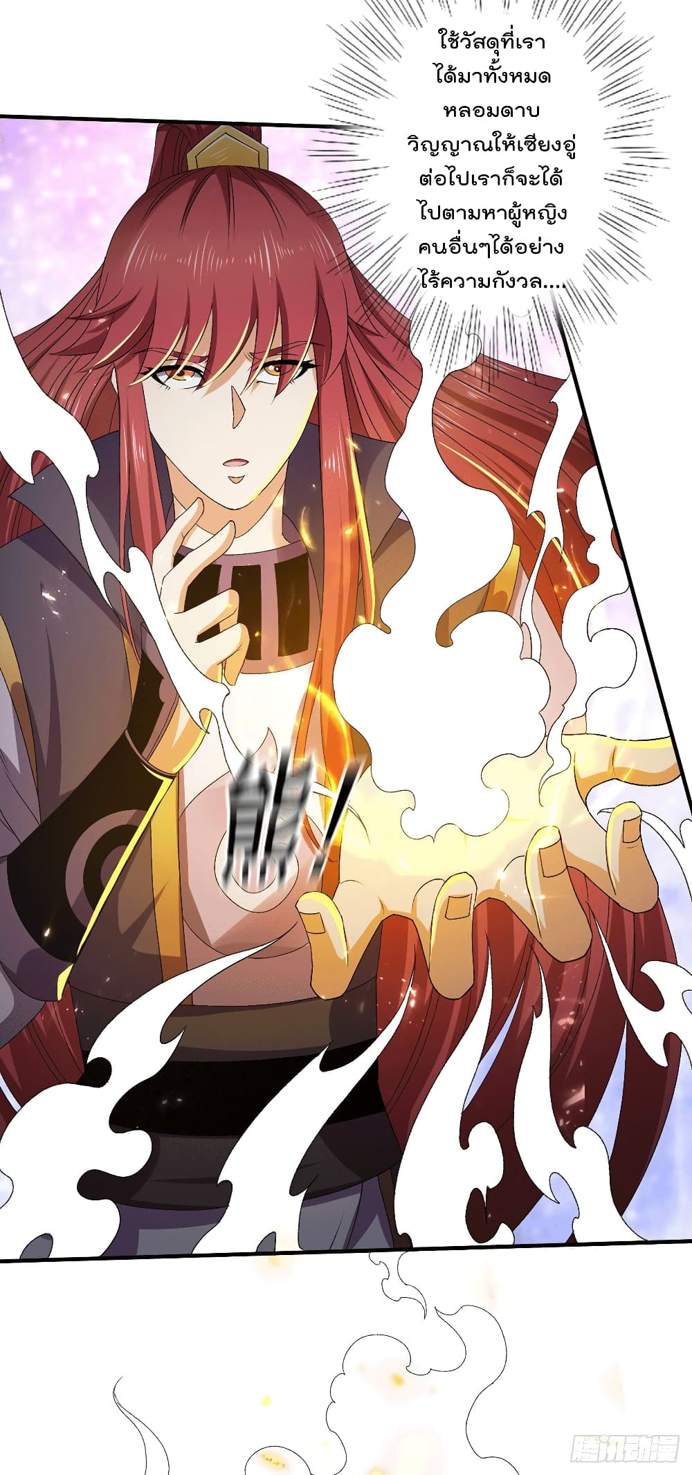 Immortal King of City ราชาอมตะแห่งนคร page 22