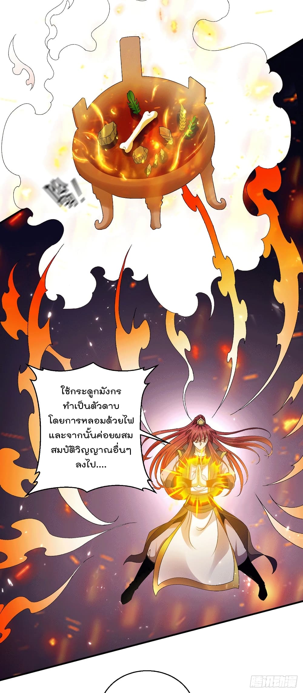 Immortal King of City ราชาอมตะแห่งนคร page 23