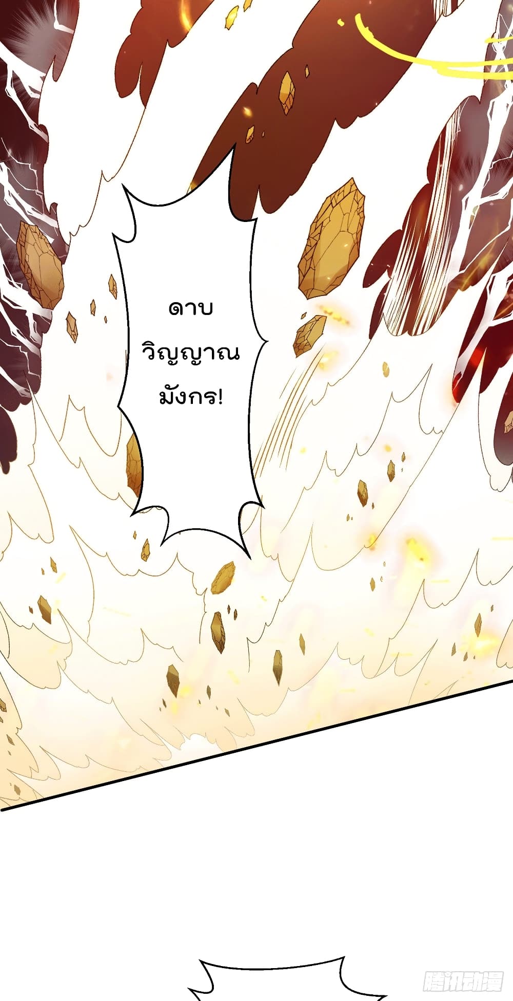 Immortal King of City ราชาอมตะแห่งนคร page 25