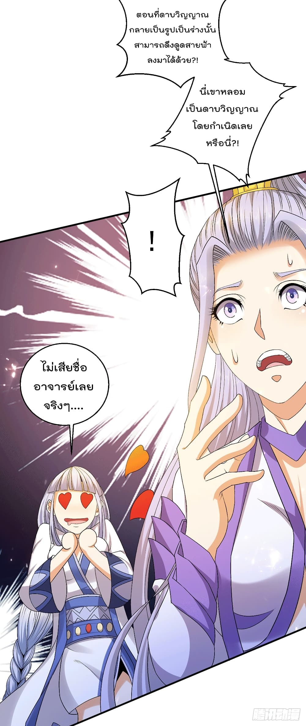 Immortal King of City ราชาอมตะแห่งนคร page 26