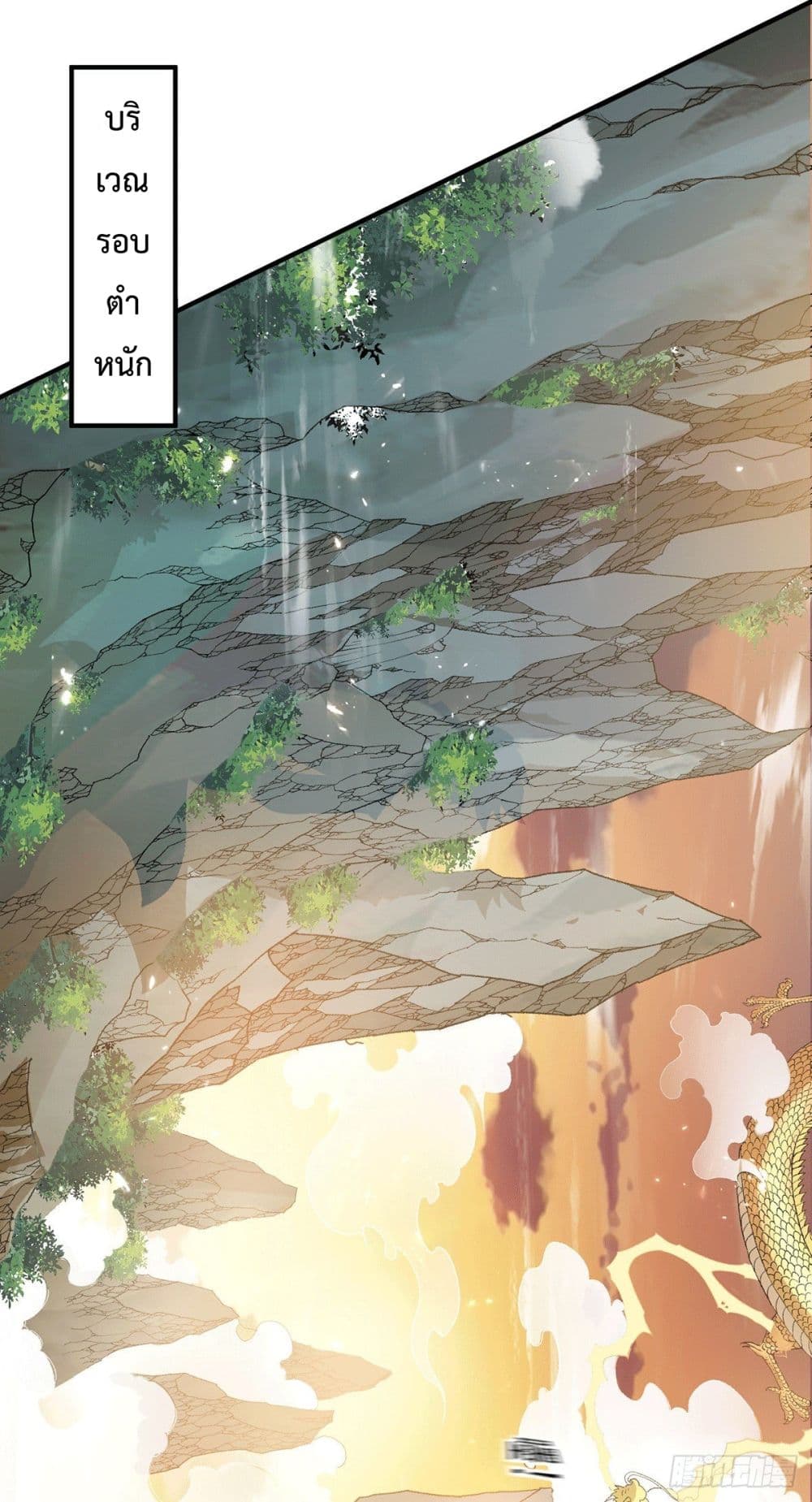 Immortal King of City ราชาอมตะแห่งนคร page 2