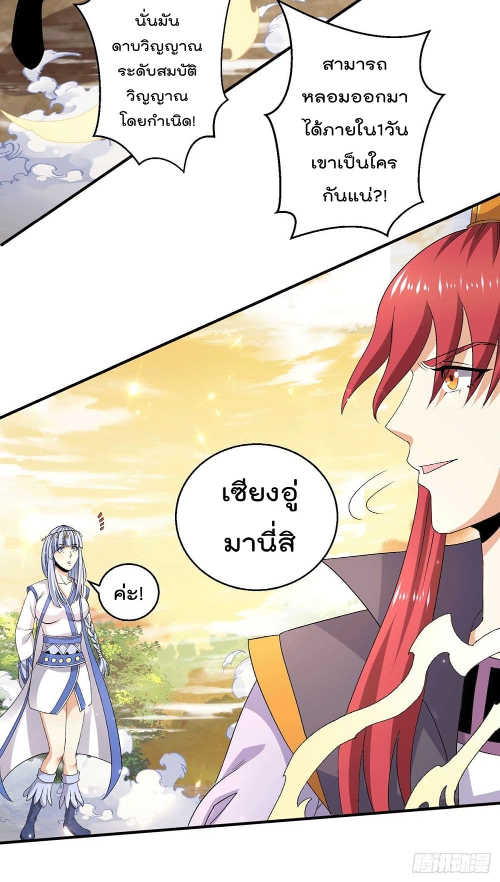 Immortal King of City ราชาอมตะแห่งนคร page 5
