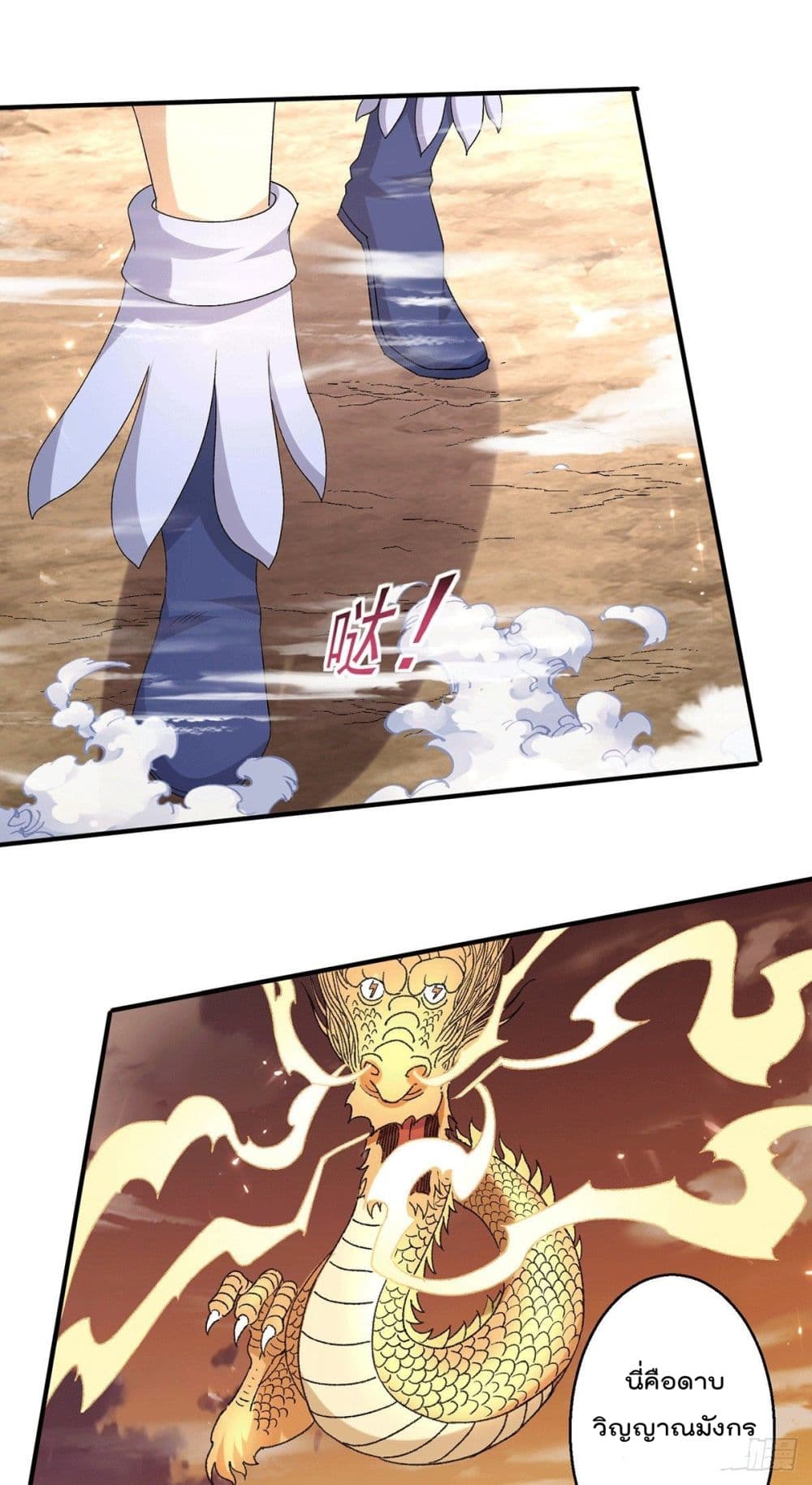 Immortal King of City ราชาอมตะแห่งนคร page 6