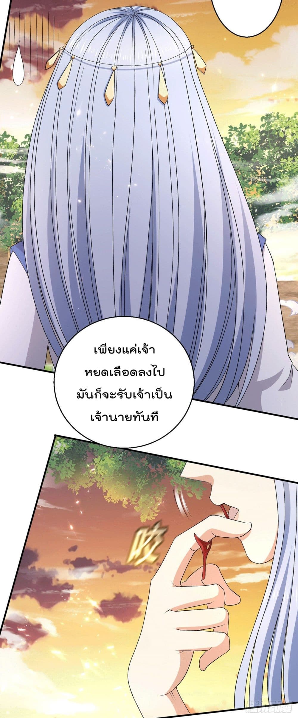 Immortal King of City ราชาอมตะแห่งนคร page 7