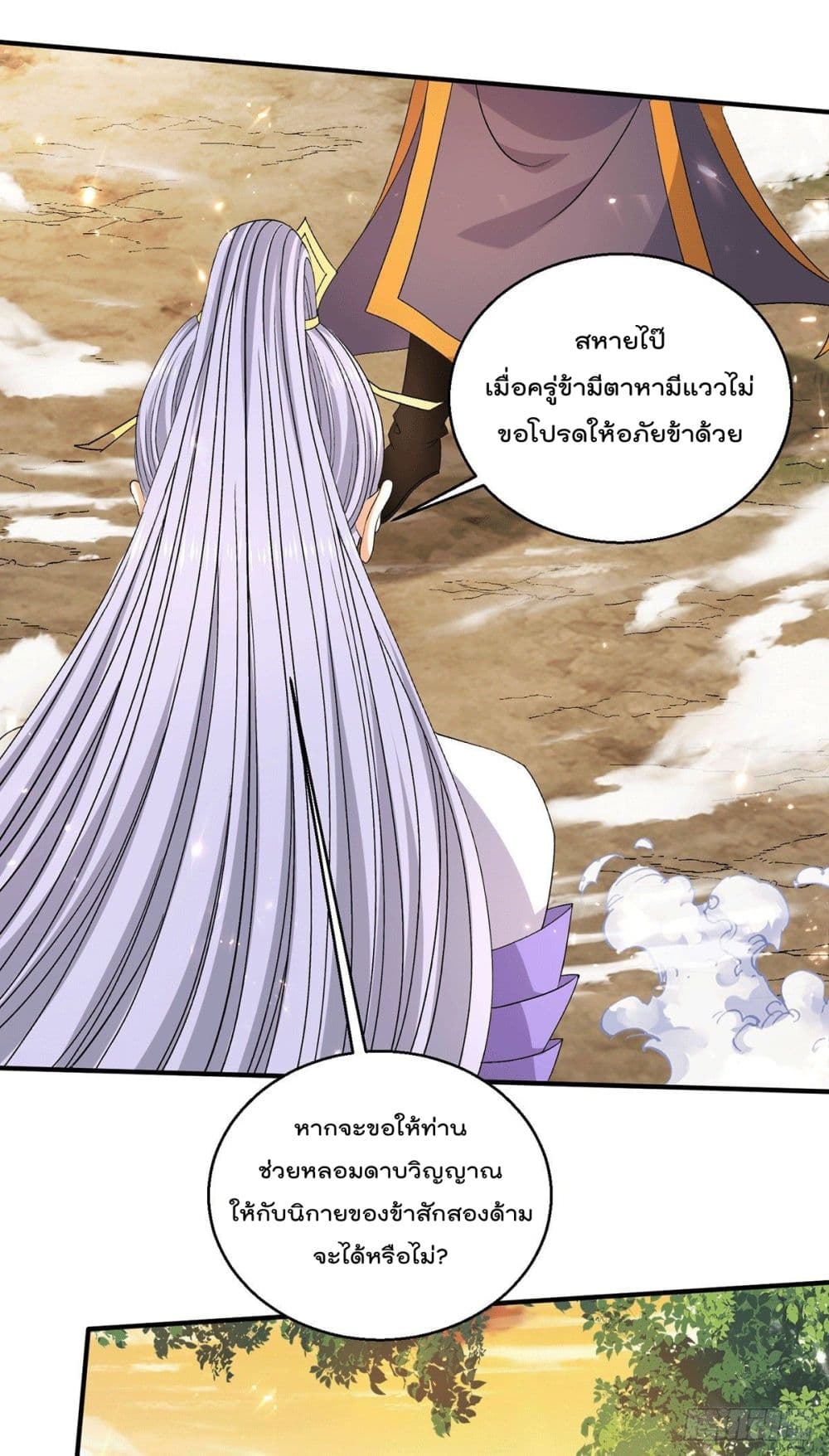 Immortal King of City ราชาอมตะแห่งนคร page 12