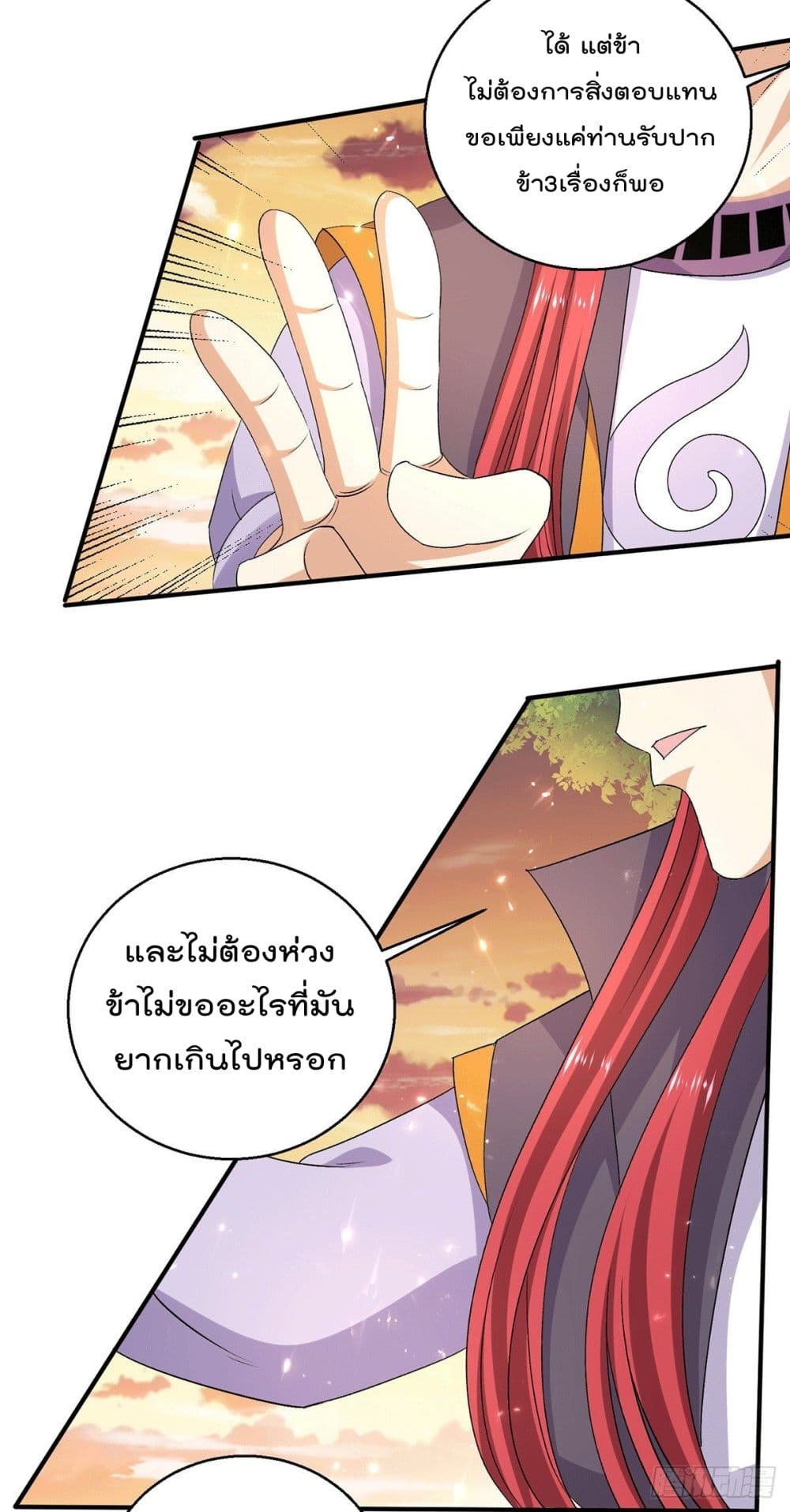 Immortal King of City ราชาอมตะแห่งนคร page 14