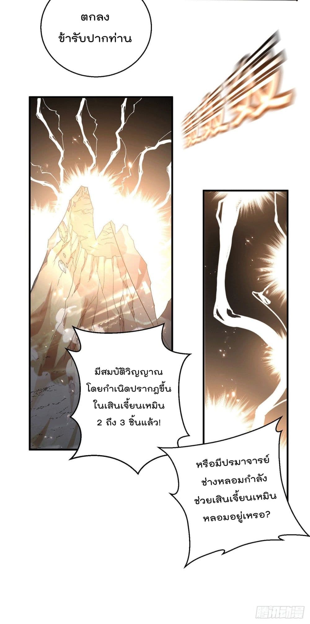 Immortal King of City ราชาอมตะแห่งนคร page 15