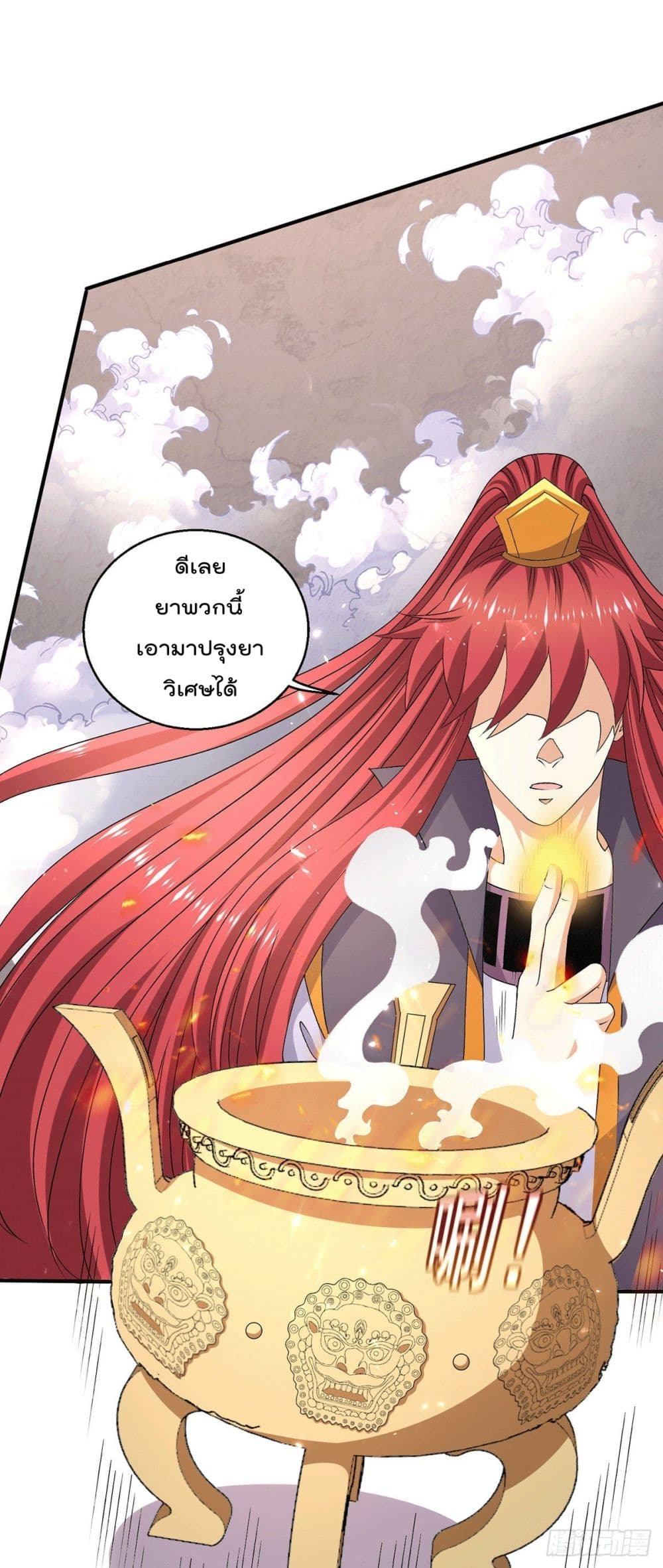 Immortal King of City ราชาอมตะแห่งนคร page 17