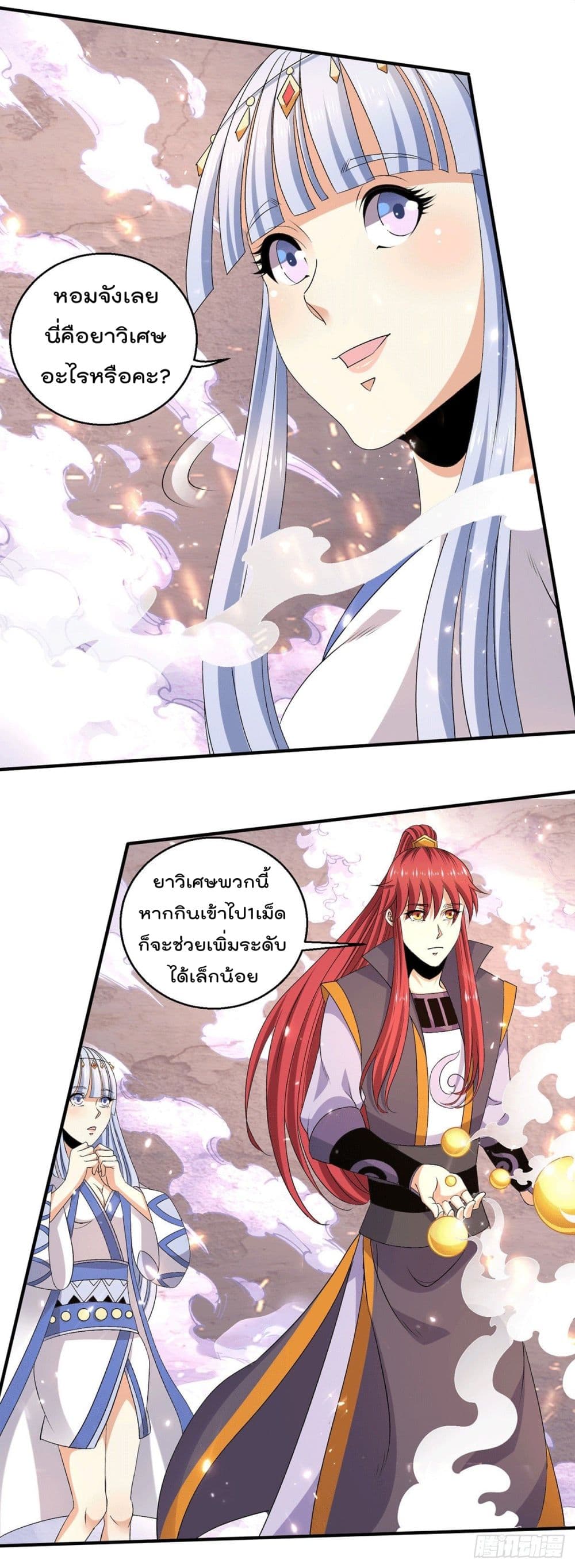 Immortal King of City ราชาอมตะแห่งนคร page 19