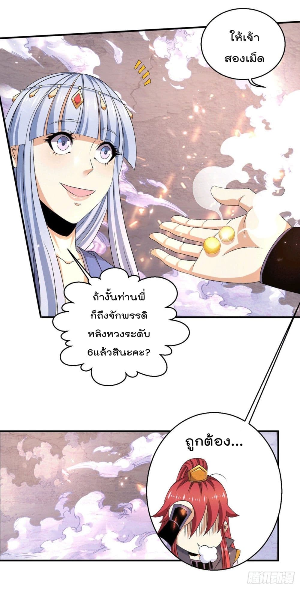 Immortal King of City ราชาอมตะแห่งนคร page 20