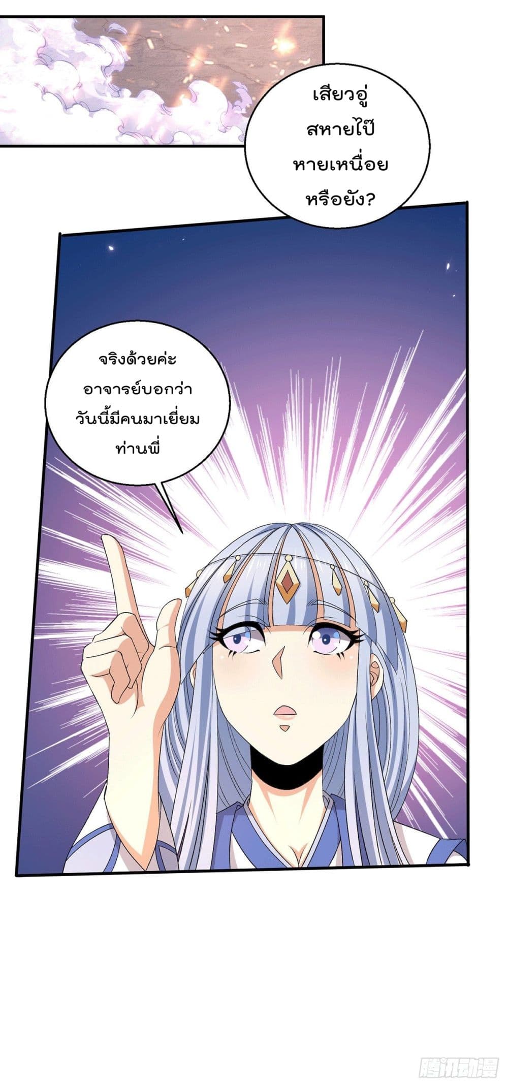 Immortal King of City ราชาอมตะแห่งนคร page 21
