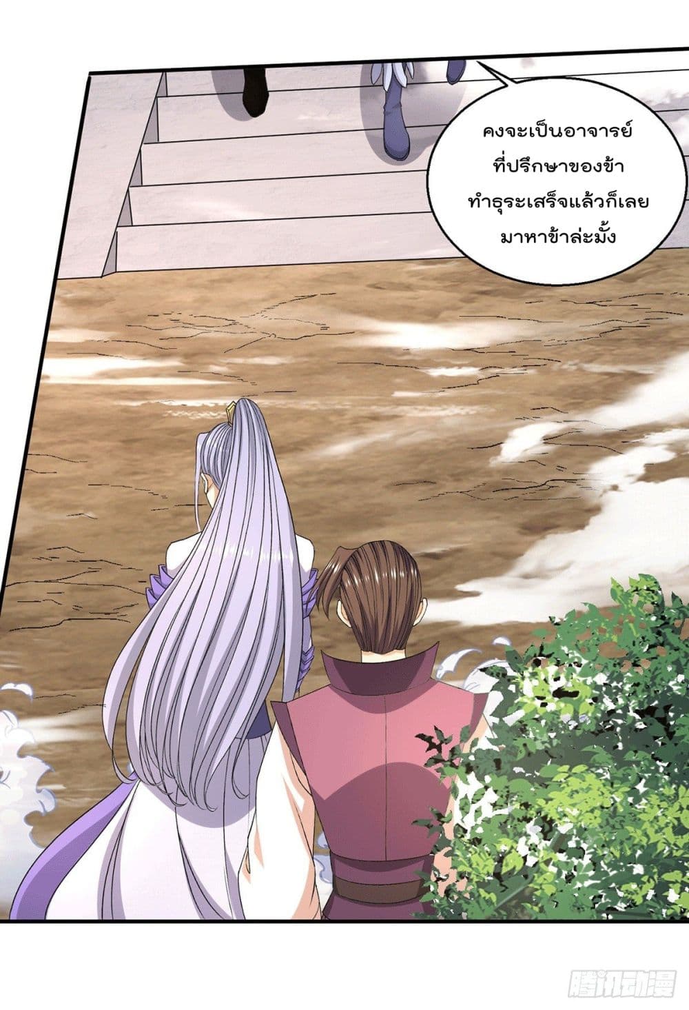 Immortal King of City ราชาอมตะแห่งนคร page 22