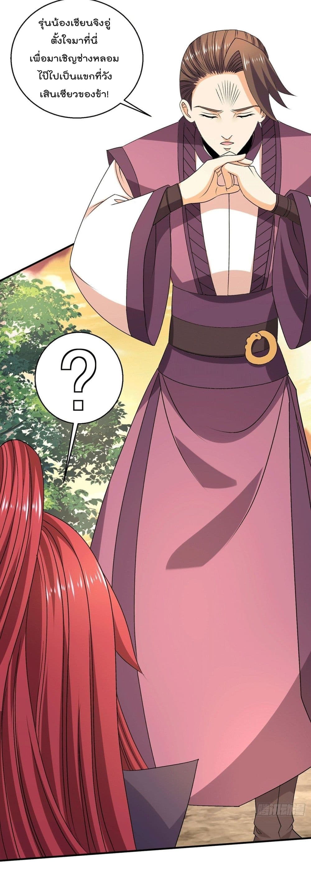 Immortal King of City ราชาอมตะแห่งนคร page 24