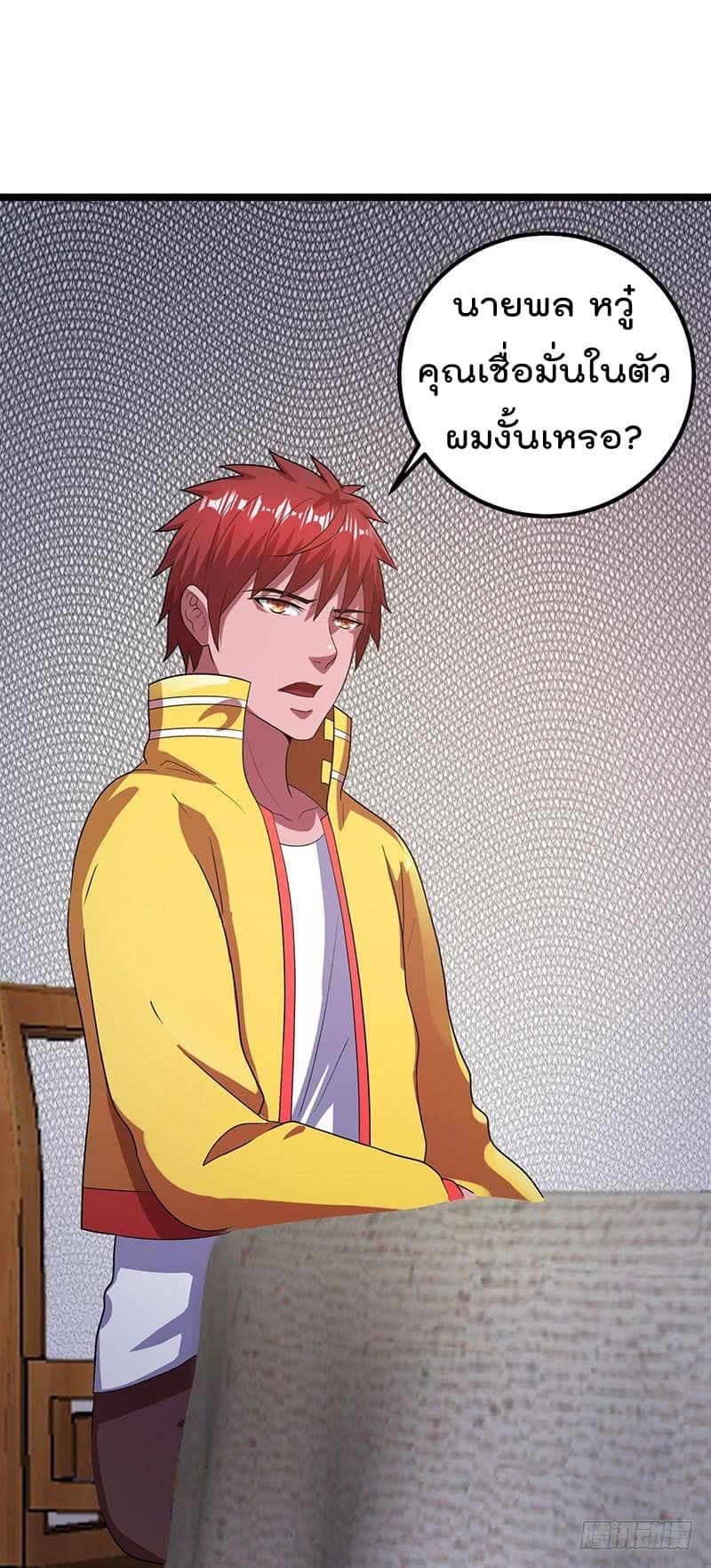 Immortal King of City ราชาอมตะแห่งนคร page 2