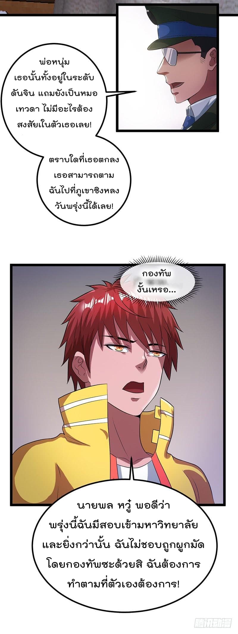 Immortal King of City ราชาอมตะแห่งนคร page 3