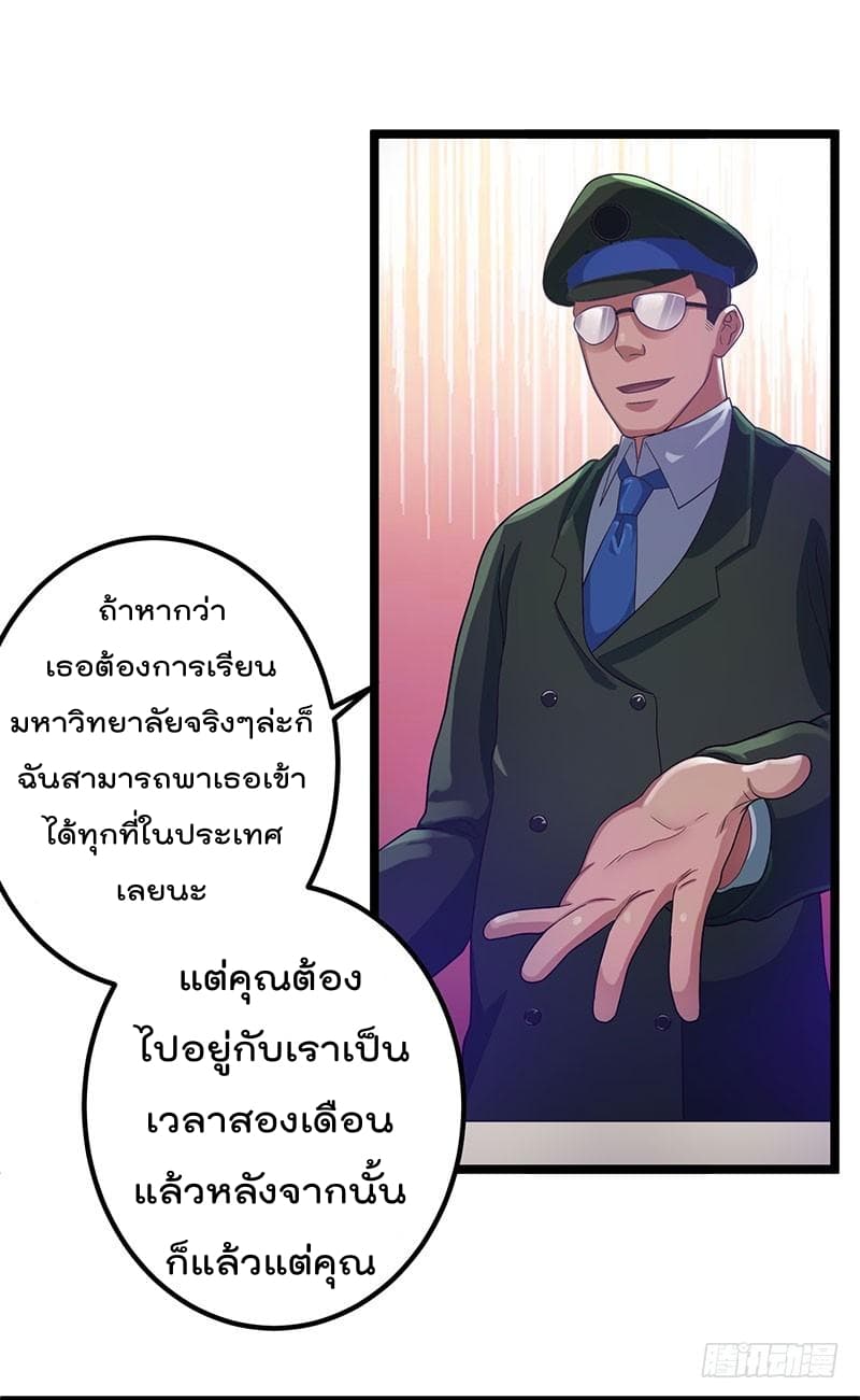 Immortal King of City ราชาอมตะแห่งนคร page 4