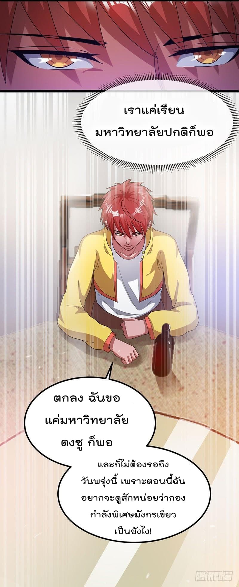 Immortal King of City ราชาอมตะแห่งนคร page 5