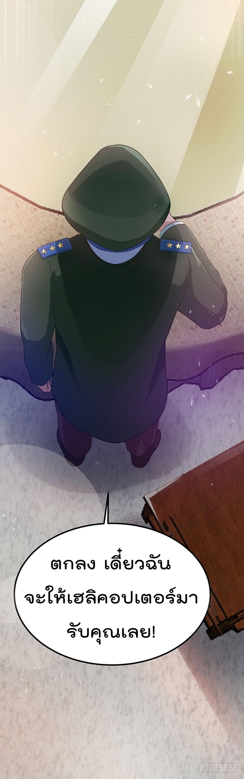 Immortal King of City ราชาอมตะแห่งนคร page 6