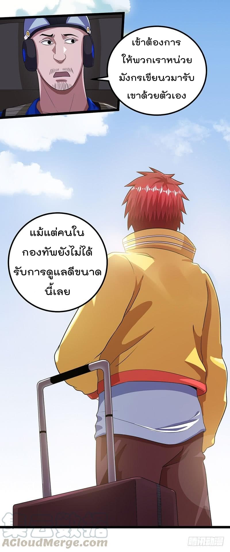 Immortal King of City ราชาอมตะแห่งนคร page 8