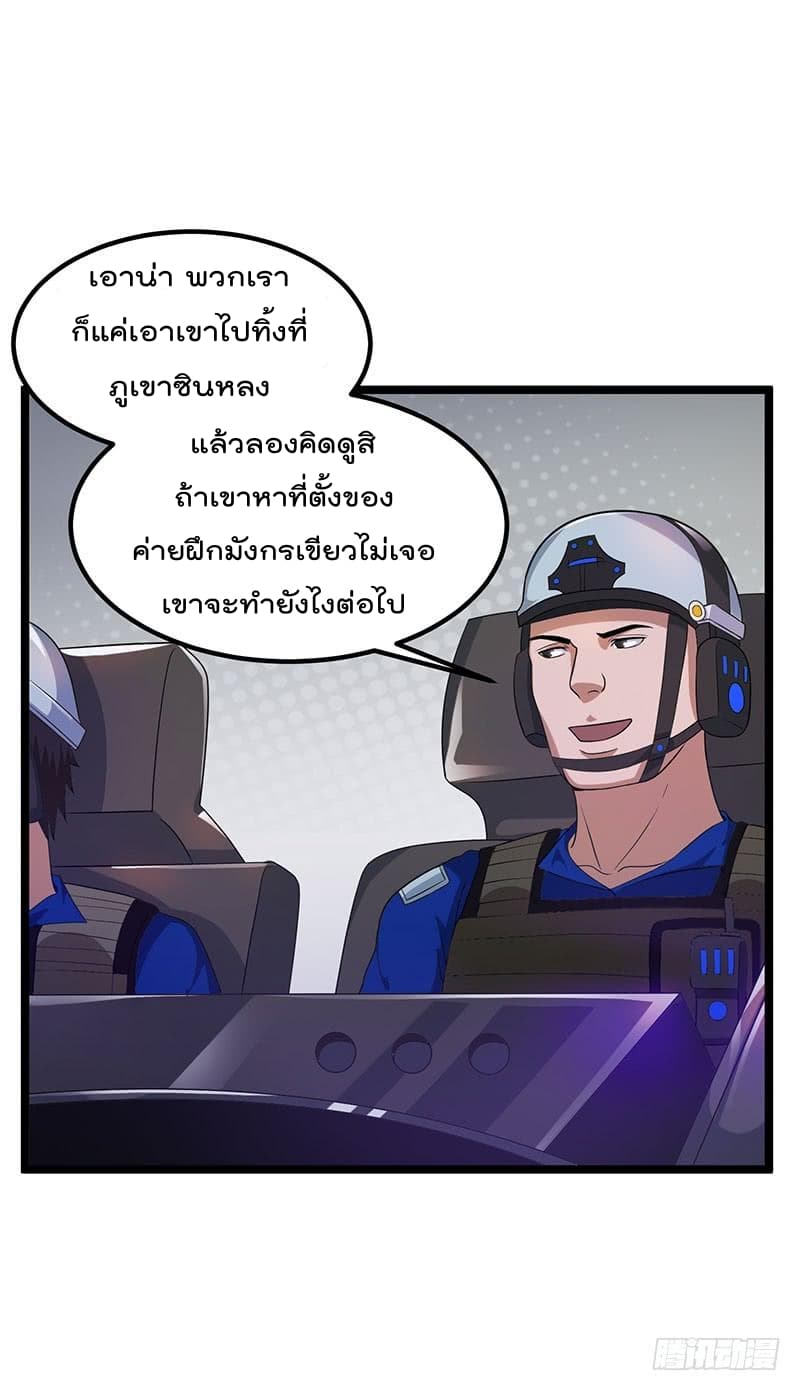 Immortal King of City ราชาอมตะแห่งนคร page 9