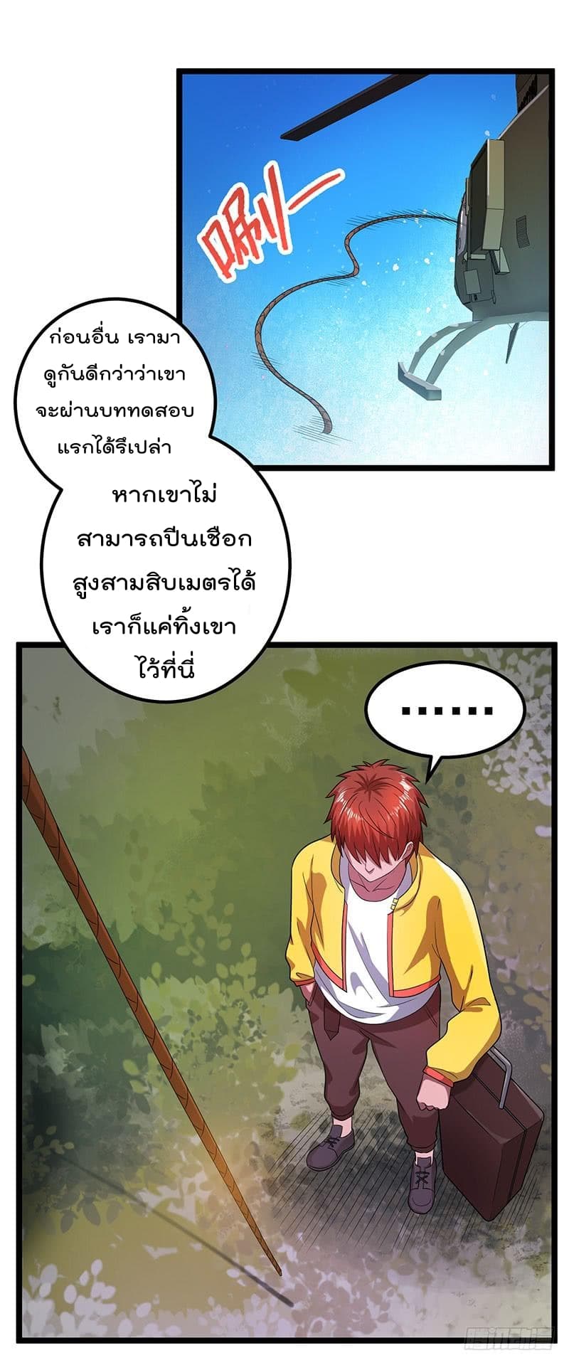 Immortal King of City ราชาอมตะแห่งนคร page 10