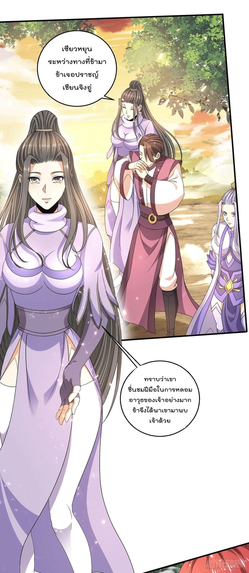 Immortal King of City ราชาอมตะแห่งนคร page 2
