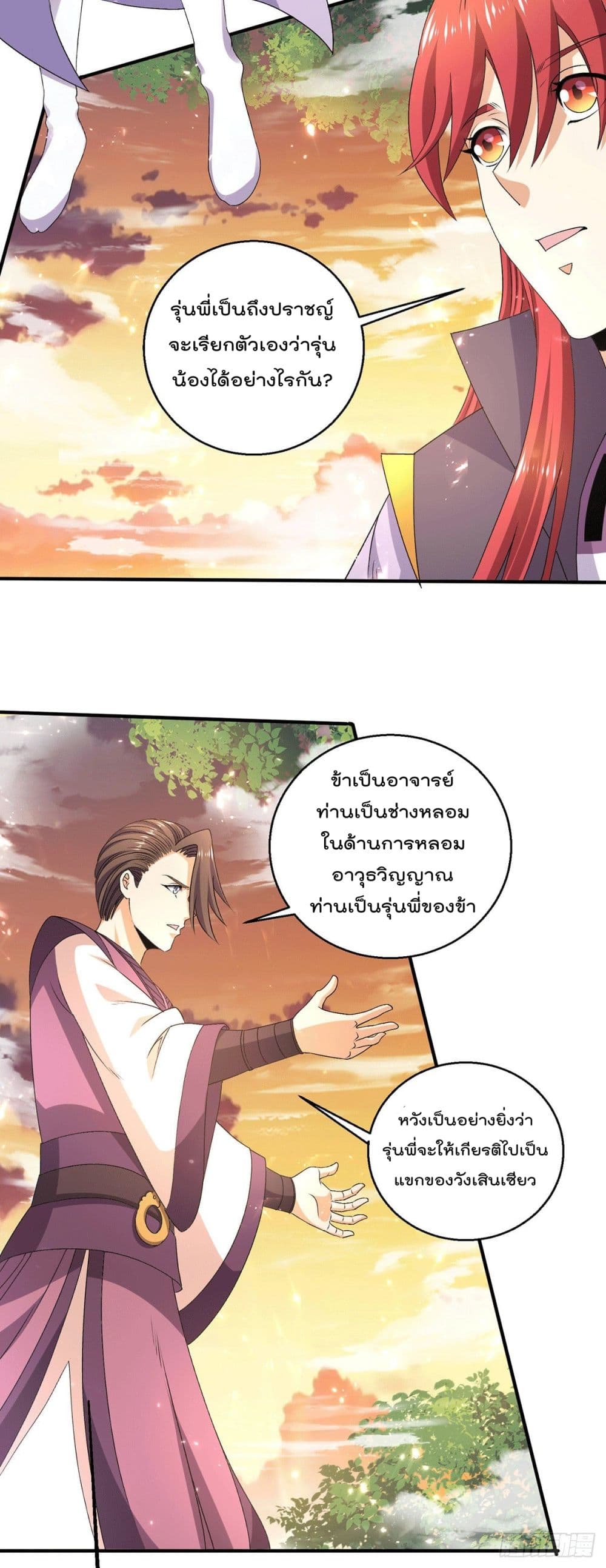 Immortal King of City ราชาอมตะแห่งนคร page 3