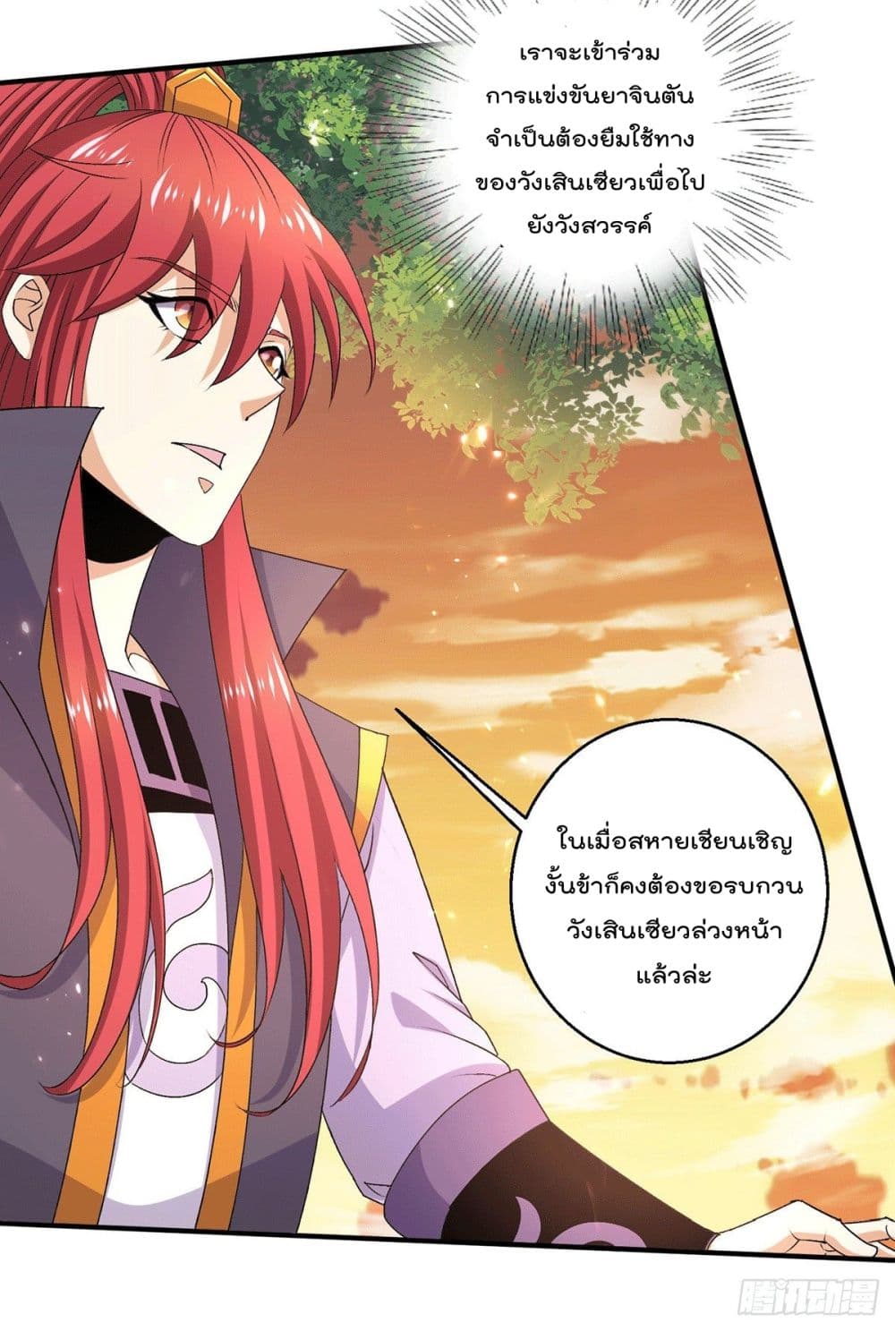 Immortal King of City ราชาอมตะแห่งนคร page 5