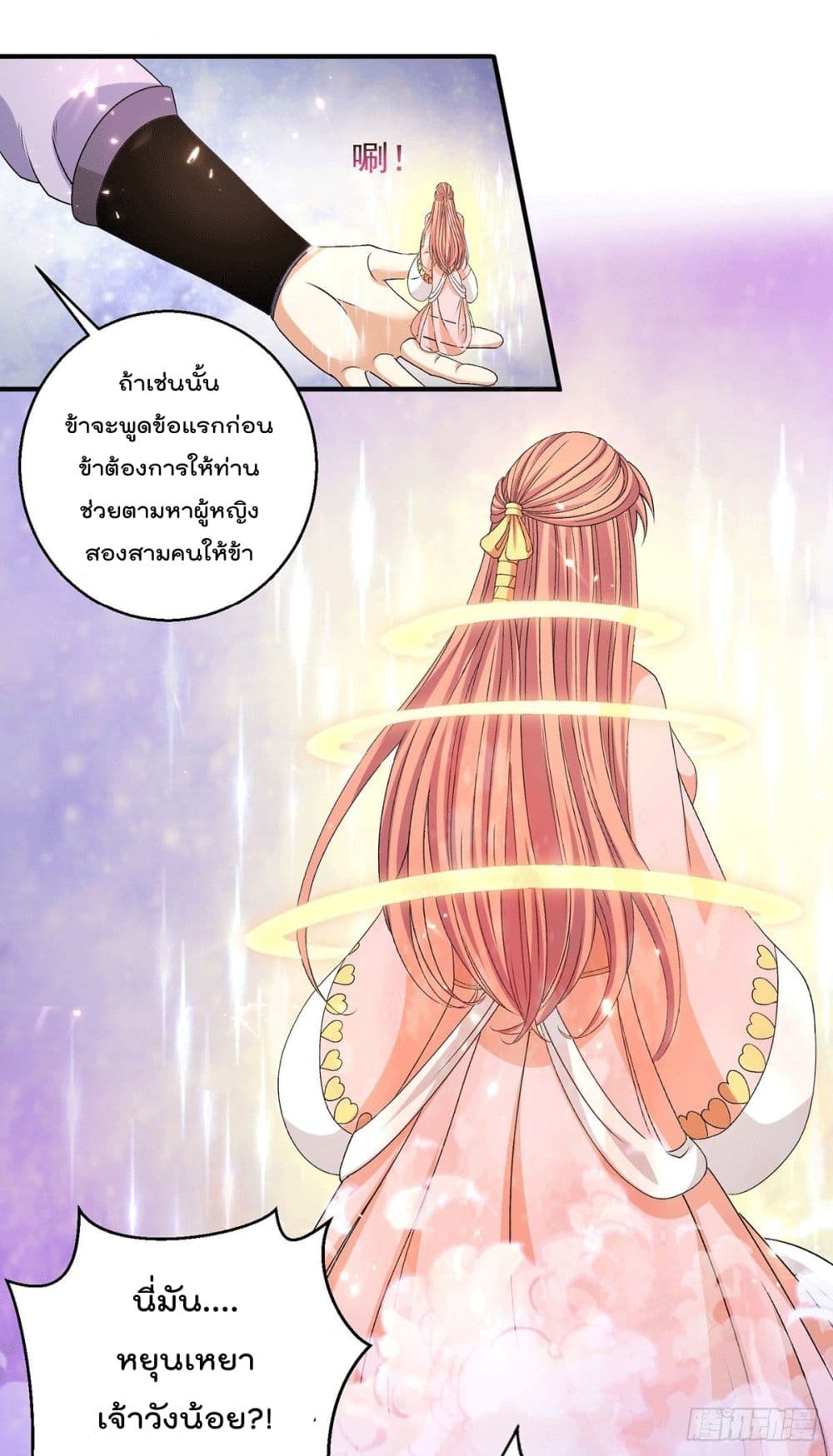 Immortal King of City ราชาอมตะแห่งนคร page 10