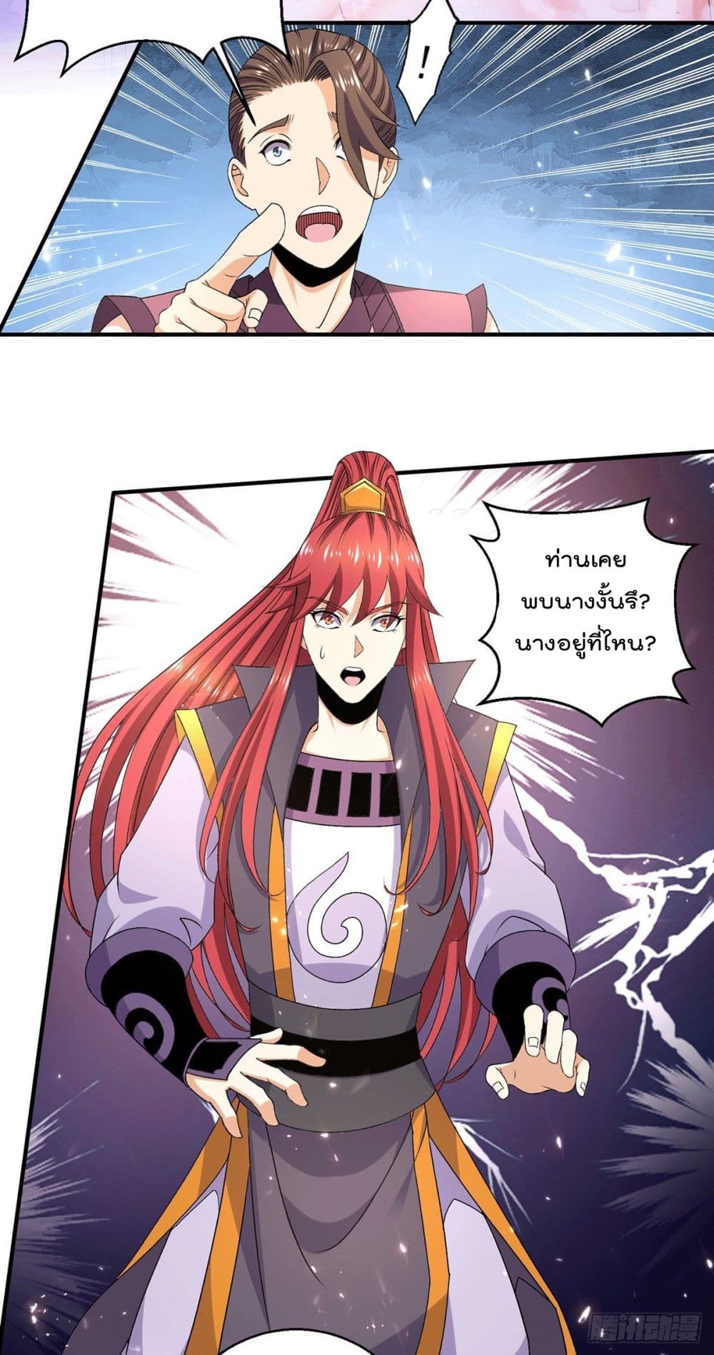 Immortal King of City ราชาอมตะแห่งนคร page 11
