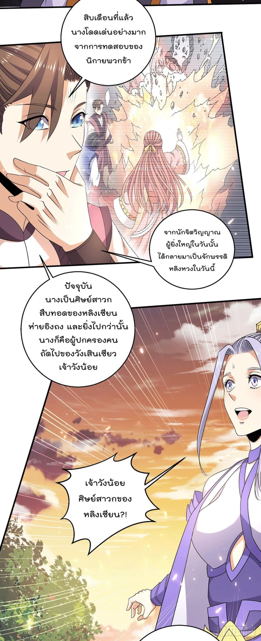 Immortal King of City ราชาอมตะแห่งนคร page 12