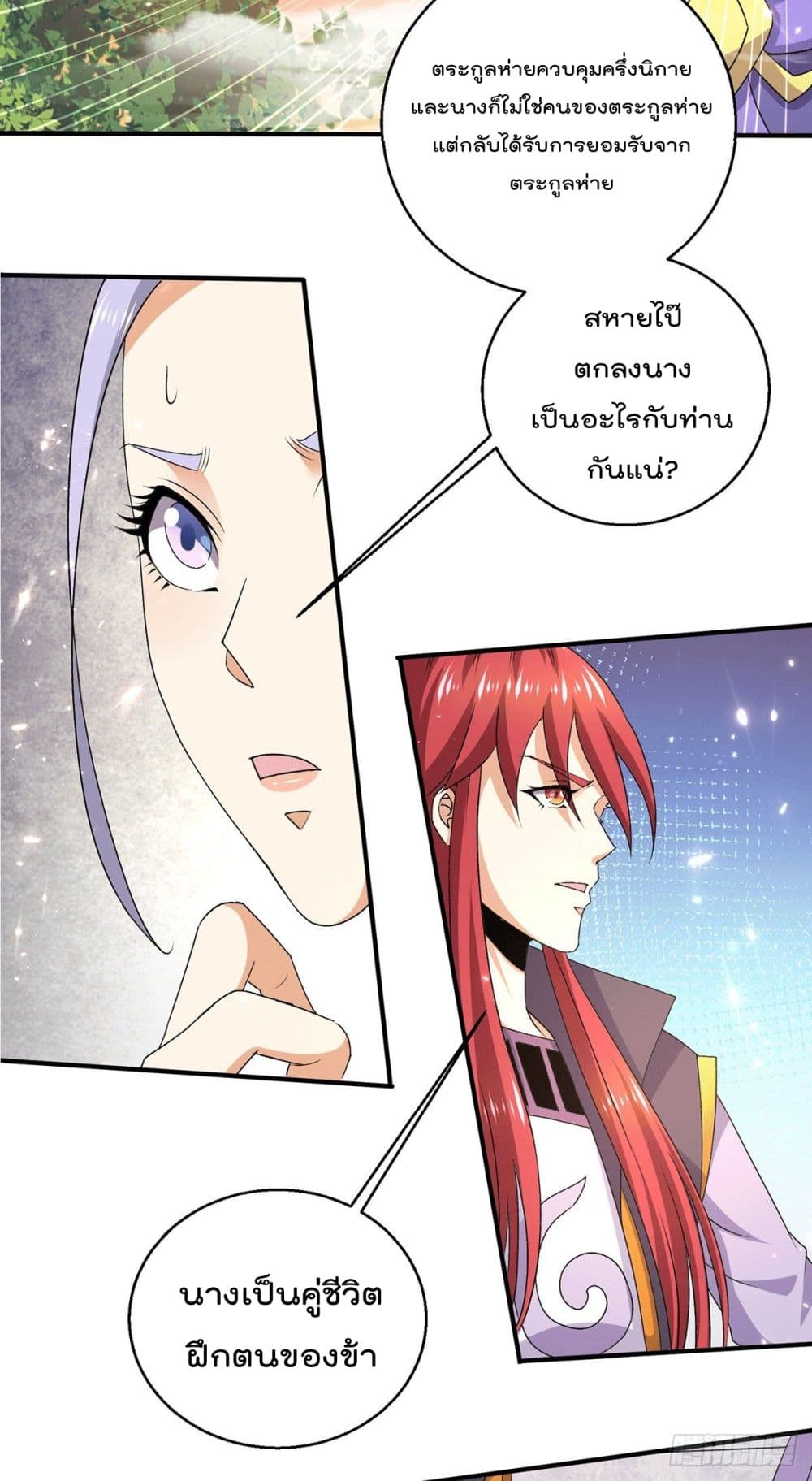 Immortal King of City ราชาอมตะแห่งนคร page 13