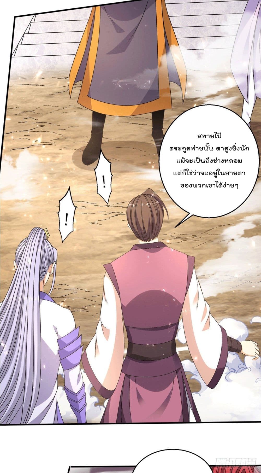 Immortal King of City ราชาอมตะแห่งนคร page 14