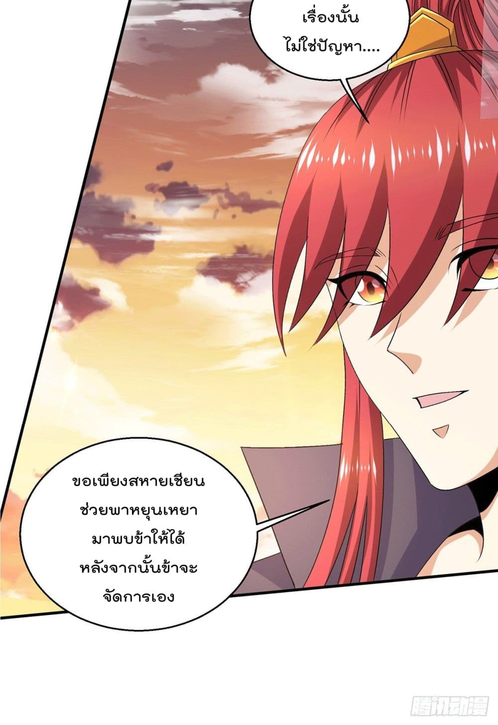 Immortal King of City ราชาอมตะแห่งนคร page 15