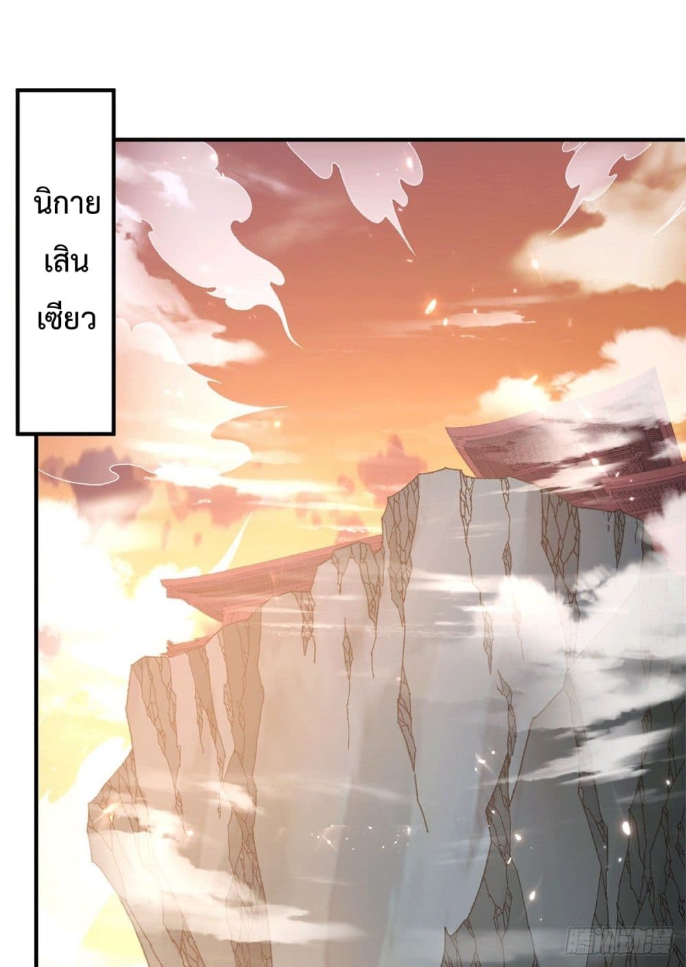 Immortal King of City ราชาอมตะแห่งนคร page 17