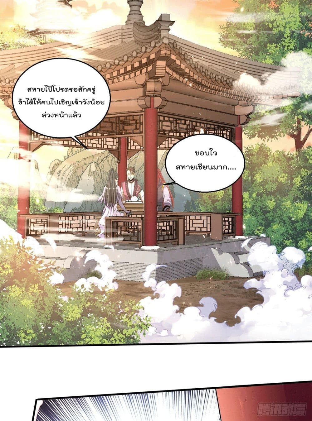 Immortal King of City ราชาอมตะแห่งนคร page 20