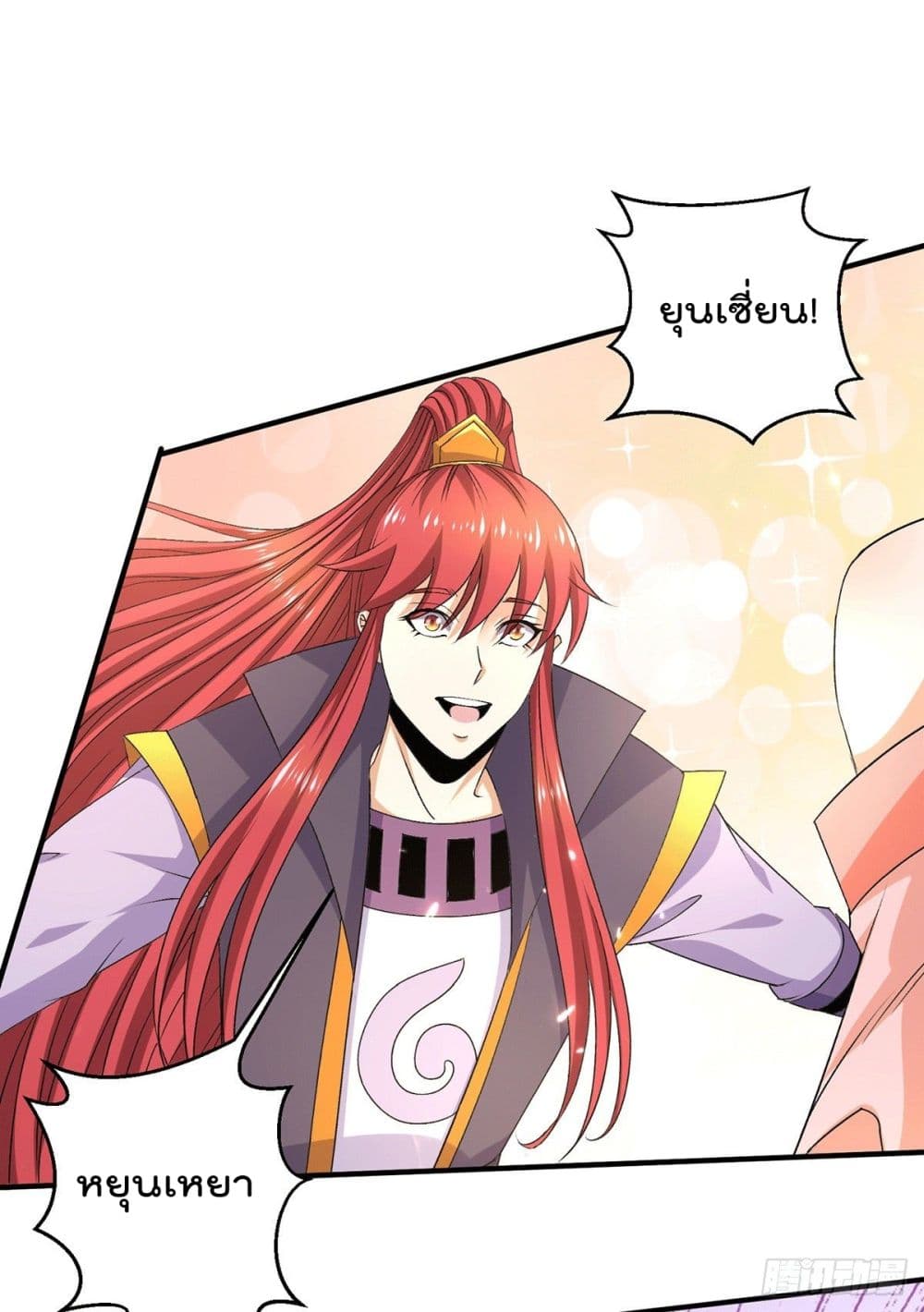 Immortal King of City ราชาอมตะแห่งนคร page 24