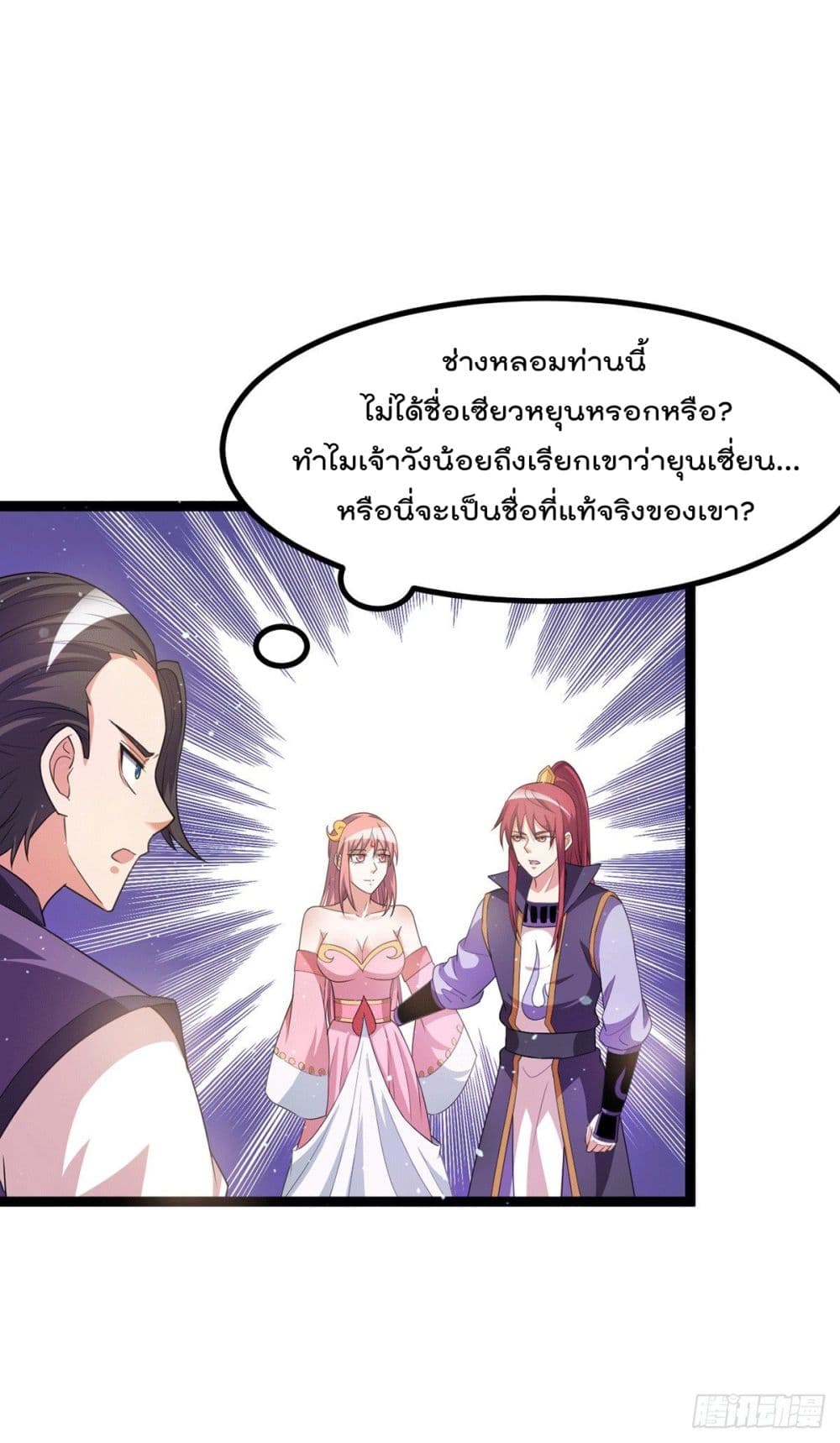 Immortal King of City ราชาอมตะแห่งนคร page 3