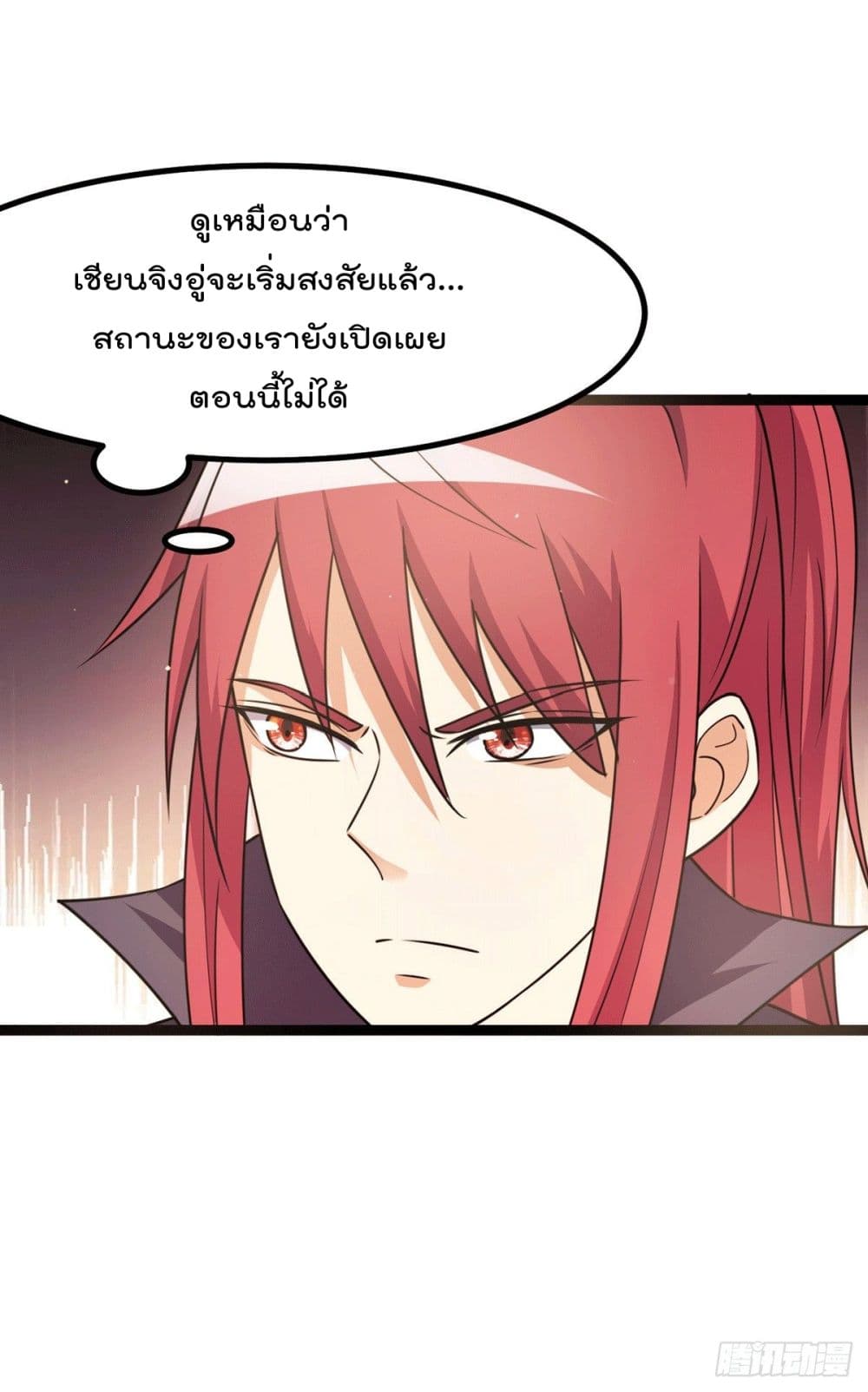 Immortal King of City ราชาอมตะแห่งนคร page 4