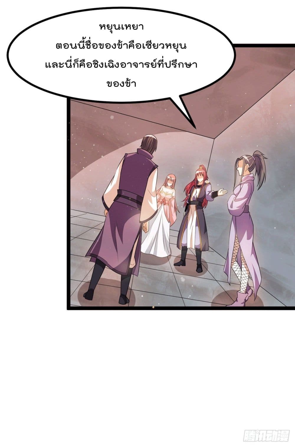 Immortal King of City ราชาอมตะแห่งนคร page 5
