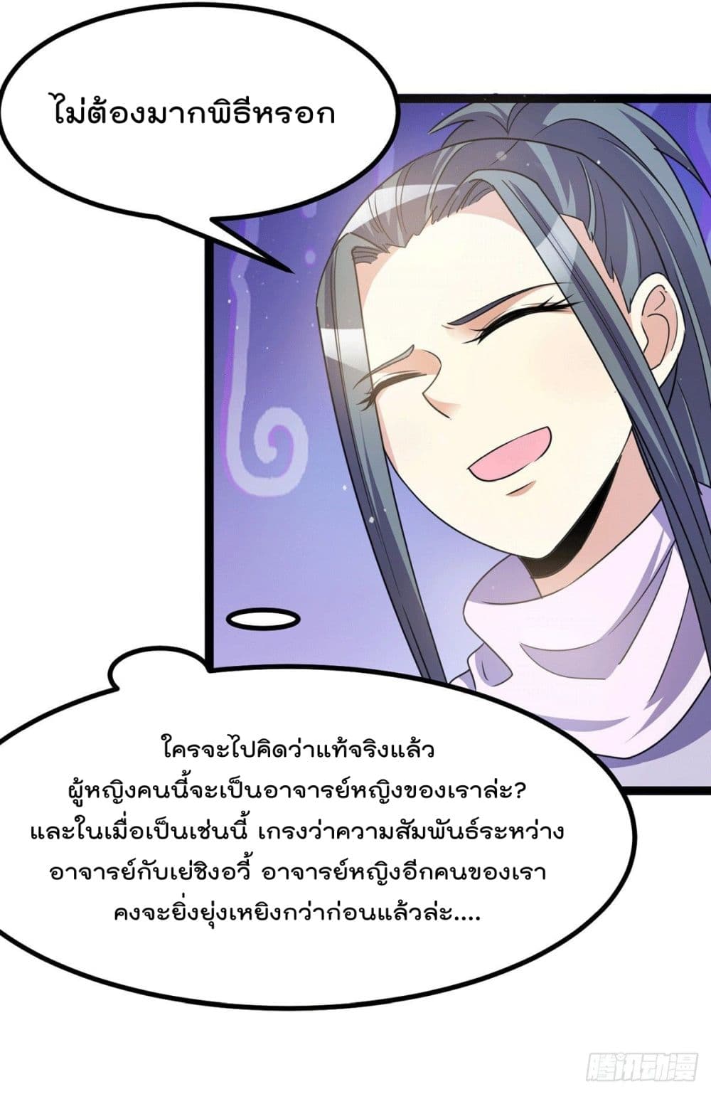Immortal King of City ราชาอมตะแห่งนคร page 7