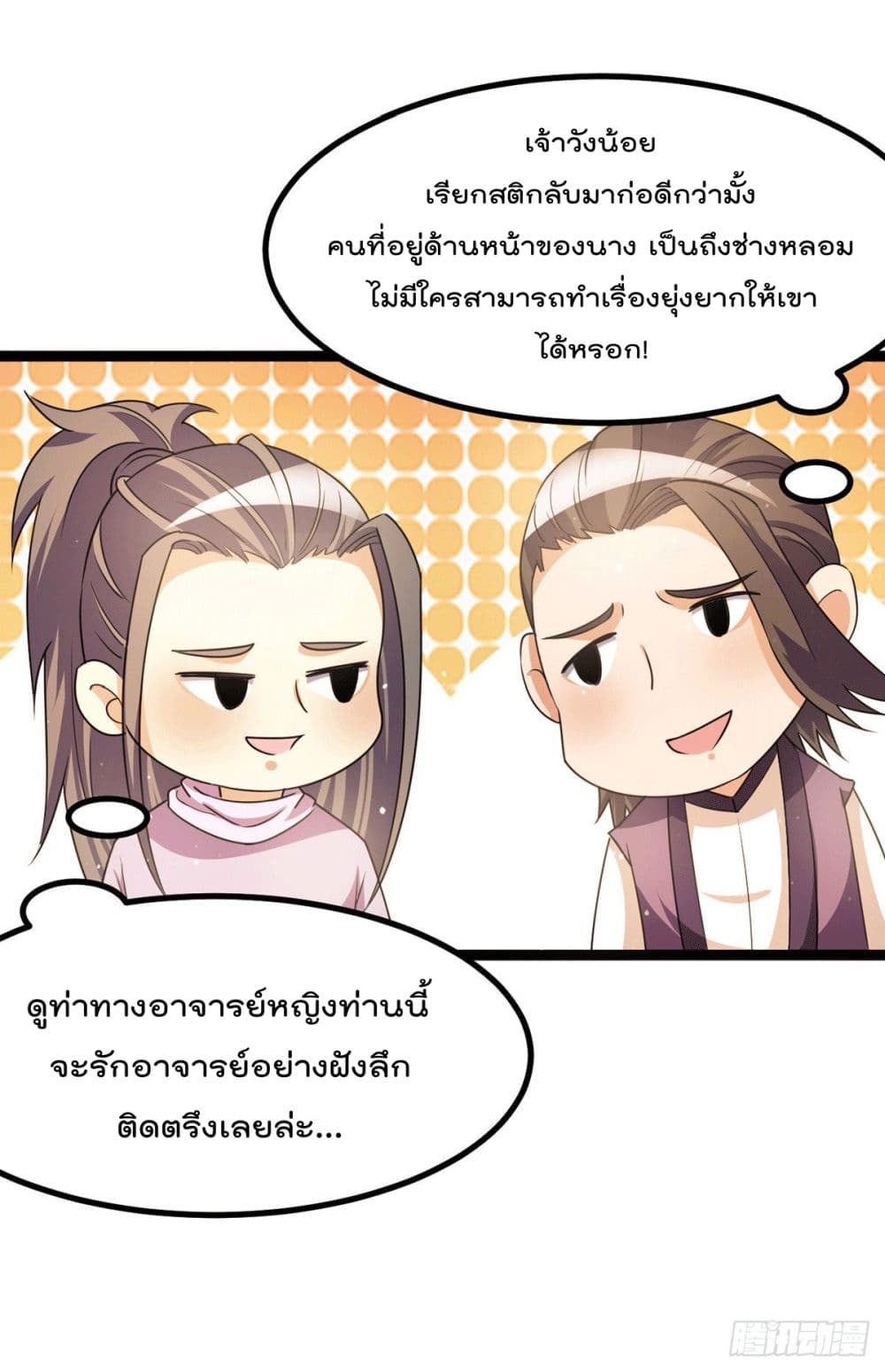 Immortal King of City ราชาอมตะแห่งนคร page 10