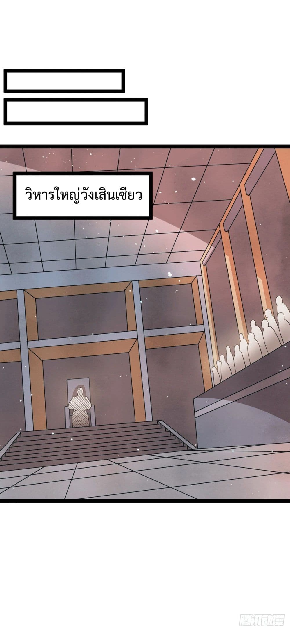 Immortal King of City ราชาอมตะแห่งนคร page 11
