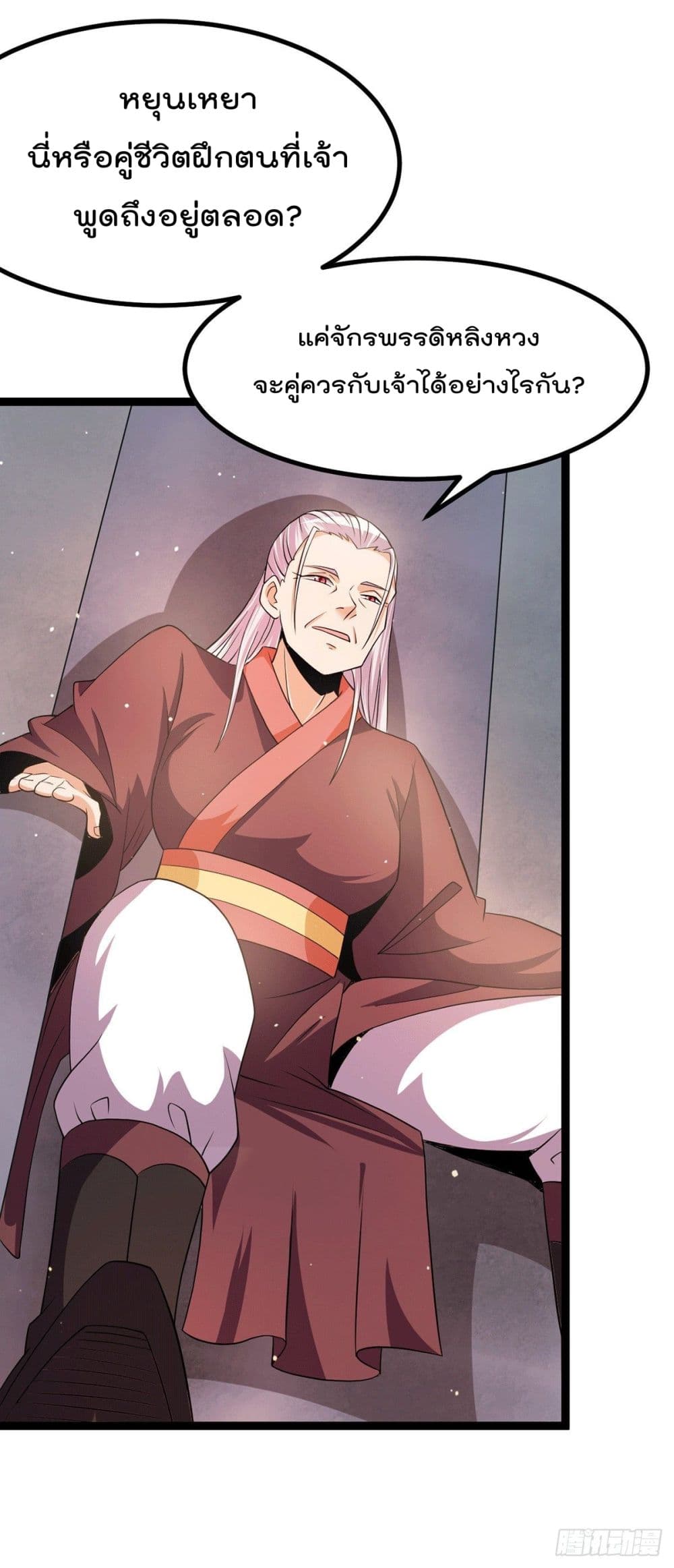 Immortal King of City ราชาอมตะแห่งนคร page 14