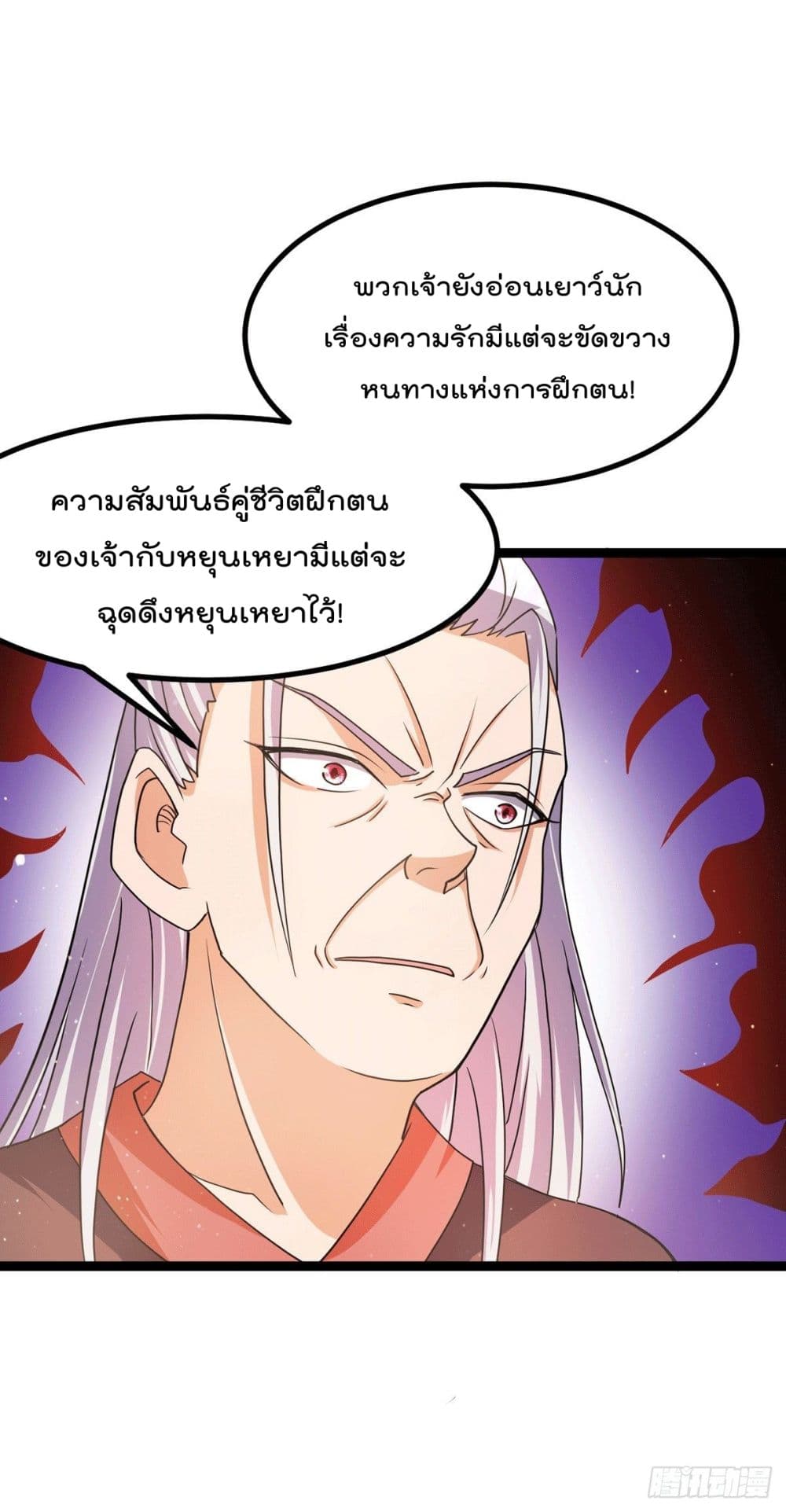 Immortal King of City ราชาอมตะแห่งนคร page 16