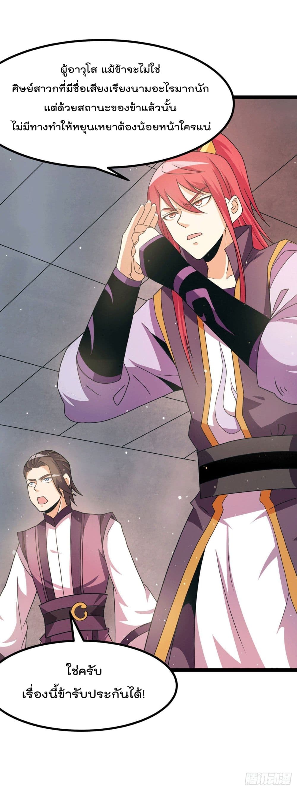 Immortal King of City ราชาอมตะแห่งนคร page 18