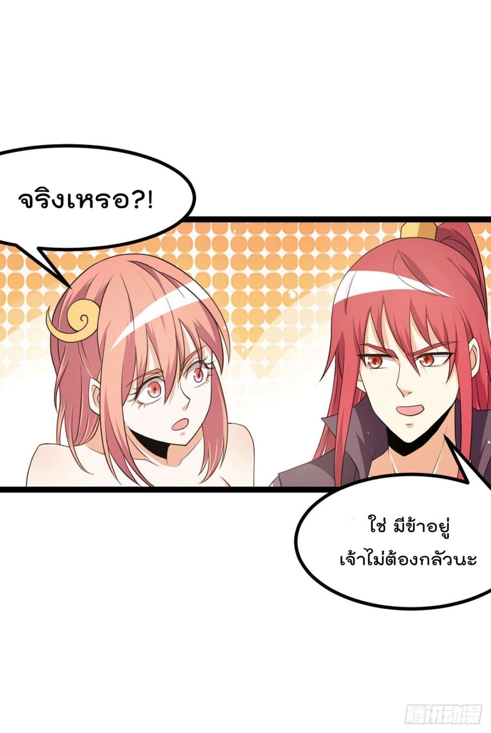 Immortal King of City ราชาอมตะแห่งนคร page 23