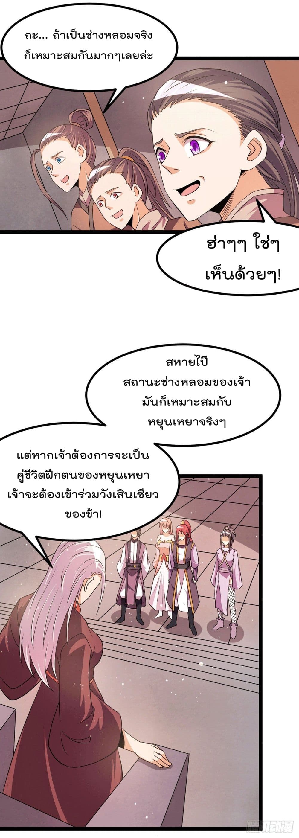 Immortal King of City ราชาอมตะแห่งนคร page 24