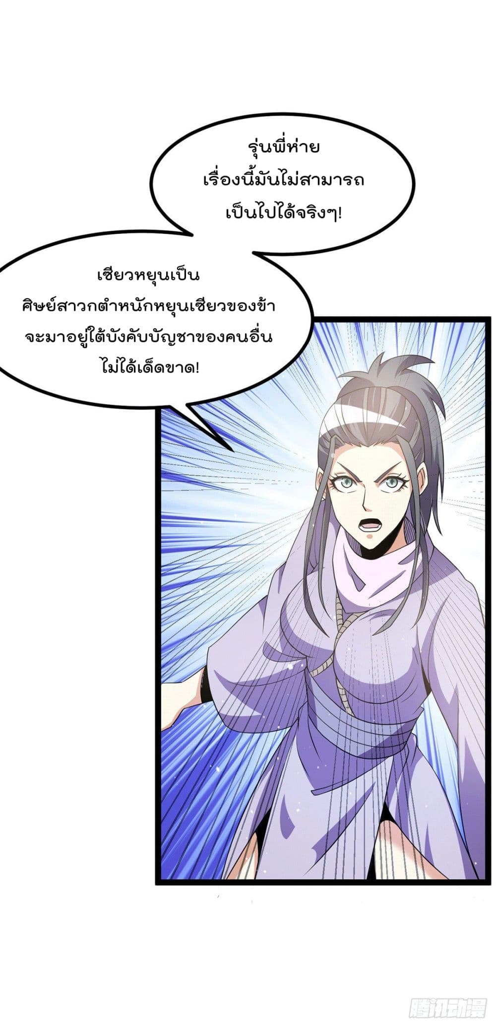 Immortal King of City ราชาอมตะแห่งนคร page 25