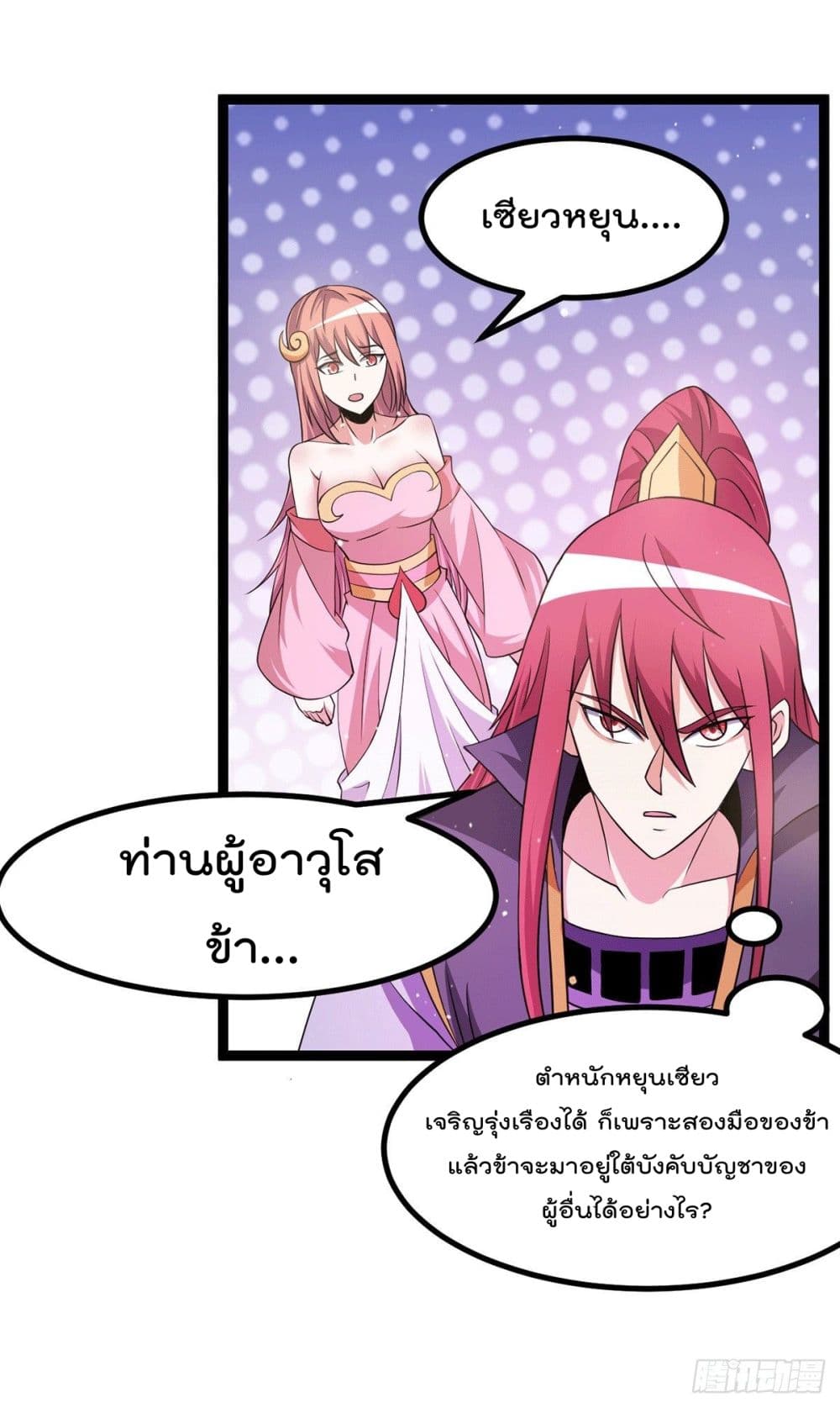 Immortal King of City ราชาอมตะแห่งนคร page 27